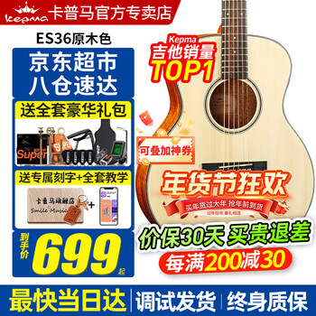 Kepma edc/eac/d1ca1c guitar flagship genuine kama canon guitar kama electric box folk beginner men and women 36 inch children/girls es36 wood color
