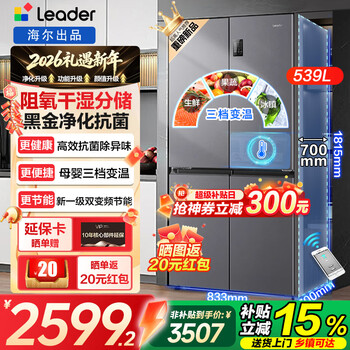 Haier refrigerator produces 560 four-door cross-door 539-liter household large-capacity air-cooled frost-free first-class energy efficiency dual-frequency oxygen-blocking dry and wet storage refrigerator embedded 539-liter oxygen-blocking dry and wet storage + black gold purification + first-class dual frequency conversion