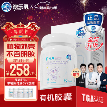 Aole milk dha algae oil dha1-3 years old and above can be used for children 3-12 years old australian original imported dha algae oil 90 capsules * 1 bottle