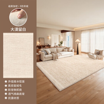 Fantasy carpet living room medieval cream style 2025 new washable and wipeable waterproof sofa coffee table bedroom floor mat high-end s imitation cashmere desert white customization contact customer service for price calculation