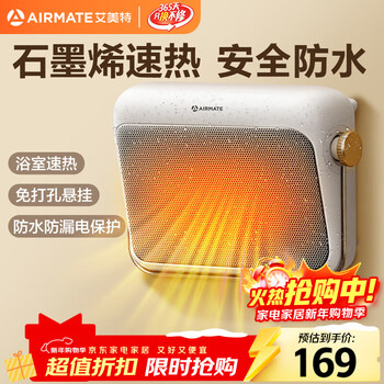 Airmate graphene instant heating bathroom heater electric heater electric heater household small sun bathroom bathroom heater waterproof wall-mounted small bath electric heater
