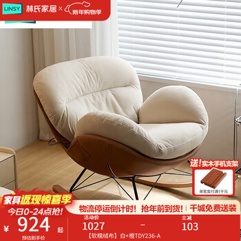 Lin's home single-seat sofa leisure chair living room balcony retro style eggshell lazy rocking chair lin's wood industry tdy236