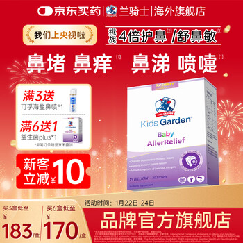 Lan knight probiotics for infants and young children, anti-allergic rhinitis, soothing, caring for the gastrointestinal tract, improving intestinal prebiotics, good nose blue, nasal congestion and itching, 30 pieces * 1 box, free plus full size for orders of 6 boxes