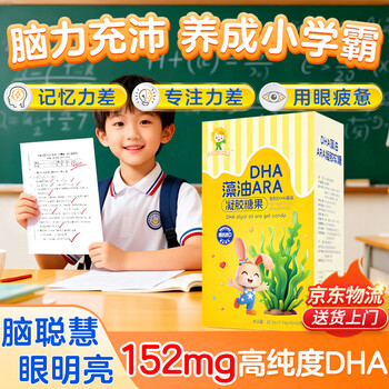 Sunflower dha algae oil gel candy children 3-12 years old brain supplement to enhance memory teenagers 6-18 years old ara focus on memory greatly improved 30 capsules * 2 boxes