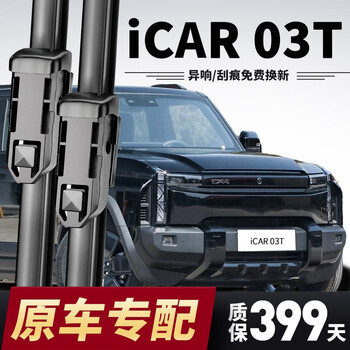Ogilvy chery icar03t wiper original boneless rubber strip 24/25 model original silent icar03t wiper blade chery icar03t 24-26 model front wiper + rear wiper