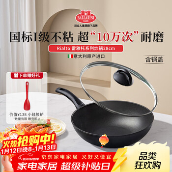 Ballarini non-stick imported wok chinese wok gas stove special 28cm leiato series