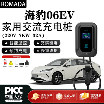 Romada byd seal 06ev charging pile 7kw household 220v national standard seven-hole 32a fast charging ac charging pile seal 06ev 7kw instant charge + led display 10 meters