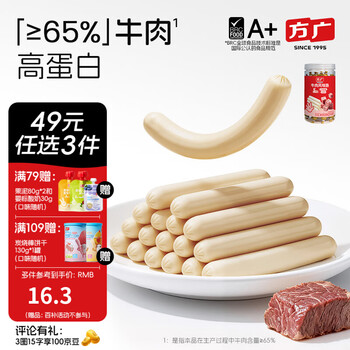 Fangguang deep sea pollution-free cod sausage 160g children's snack beef sausage cod sausage contains dha beef sausage 160g