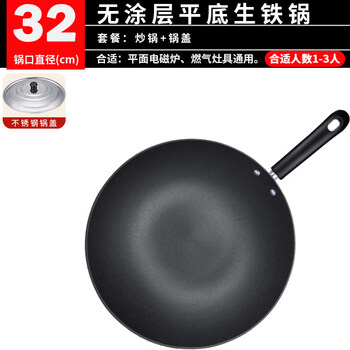Tuojin imported quality wrought iron pot from germany, household uncoated flat bottom wok, induction cooker, special old-fashioned cast iron gas stove, 32 cast iron pan + cover - non-deformable 1 inch