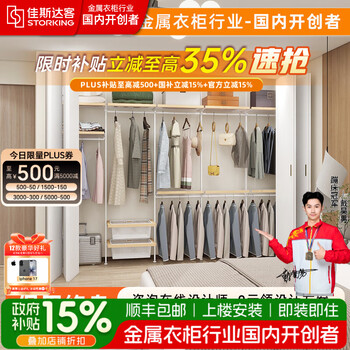 Jiasidake open metal wardrobe whole house custom-made cloakroom and bedroom wardrobe customization - the price is subject to the actual plan national subsidy package 2000