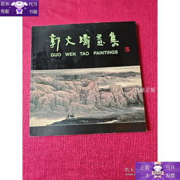 Guaranteed genuine guo wentao's painting collection