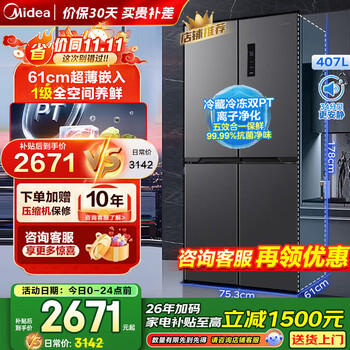 Midea 407 liter cross four-opening multi-door 61cm ultra-thin refrigerator dual frequency conversion system circulating air cooling frost-free first-level odor large capacity household small apartment bcd-407wspzm(e) charcoal gray-moon night