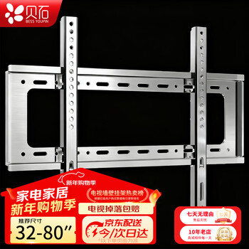 Beishi thickened (26-65 inches) tv bracket suitable for coocaa thunderbird skyworth samsung sony konka hisense changhong huawei honor tcl tv bracket wall mount stainless steel upgrade 32-80 inches / high hardness load-bearing