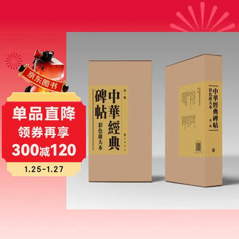 A color enlarged version of chinese classic inscriptions and calligraphy, volume 1 (cloth-covered hardcover) a color enlarged version of chinese classic inscriptions and inscriptions, self-operated and genuine by zhonghua book company