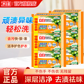 Liby coconut oil essence laundry soap stain remover soap easy-to-bleach phosphorus-free stain remover for socks removes shiny clothes deeply removes stains without hurtring hands coconut oil soap 101g*6 pieces