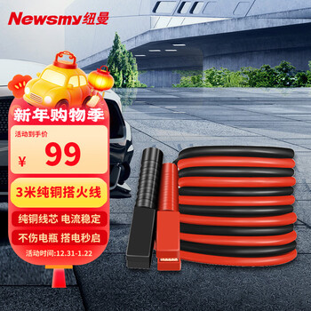 Newman battery wiring, car wiring, live wiring, crossing the river, dragon wiring, 3 meters pure copper rescue n2500a professional