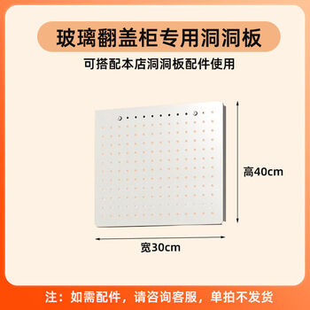 Fantasy bookshelf side perforated board accessories storage rack storage cabinet bookcase perforated board storage cabinet display cabinet storage partition 30x40cm suitable for 35 wide glass flip bookcase