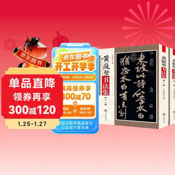 Huang tingjian calligraphy collection