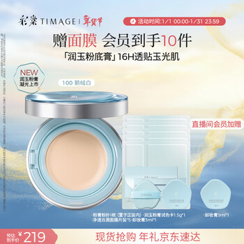 Caitang runyu powder cream 100 concealer clear moisturizing liquid foundation cream long-lasting non-removing makeup 12g new year's gift for girlfriend