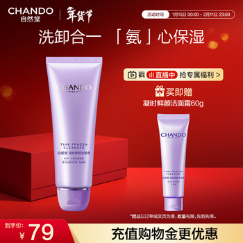 Nature hall gong jun's same style ningshi fresh face cleansing cream 125g amino acid deep cleansing cleanser new year's gift