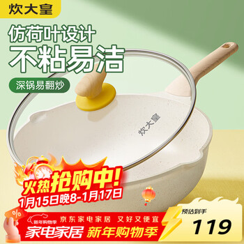 Chuidahuang wok maifan stone color non-stick pan multi-functional low oil smoke wok flat bottom 30cm universal induction cooker