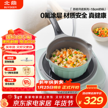 Beiding (buydeem) milk pot soup pot baby food supplement pot small cooking pot 0 fluorine ceramic oil moon porcelain non-stick milk pot 18cm light fir green