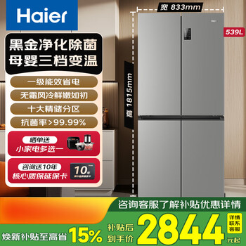 Haier refrigerator 539 liters cross-fold double-open four-door black gold purification three-speed variable temperature one-level variable frequency air-cooled large-capacity household refrigerator trade-in black gold purification + three-speed variable temperature + double frequency conversion