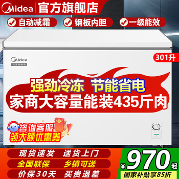 Midea 200/300 liter freezer small household non-frost-free freezer refrigeration / freezing dual-purpose minus-30 degree cryogenic first-class energy efficiency energy-saving refrigerator home appliance subsidy freezer 301 liters hot model holds 435 kilograms of meat steel plate liner