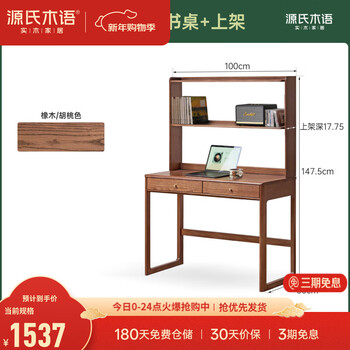 Genji wood language solid wood desk and bookshelf integrated modern simple small apartment furniture oak home log desk combination walnut color 1.0 meter double drawer desk + shelf set