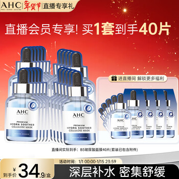 Ahc b5 hyaluronic acid deep hydrating mask eight boxes no-rinse moisturizing skin care product set new year gift