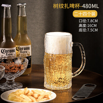 Yingtang high-looking craft beer mug, light luxury with handle, thickened glass beer mug, simple home drinking 480ml tree pattern beer mug, 24 pieces