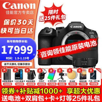 Canon r6 third-generation full-frame mirrorless camera vlog video digital high-definition r63 generation eos r6 mark iii professional-grade mirrorless camera r6 third-generation +24-105stm lens package package 2 shoot package 2 free upgrade package 3 save 800