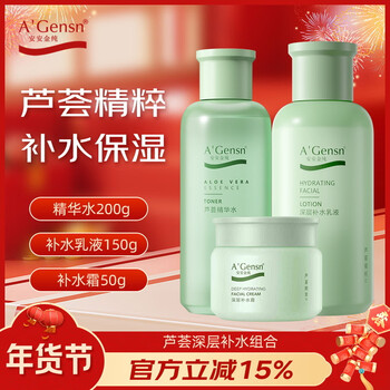 An'an jin chun a gensn fresh aloe vera skin care set hydrating and moisturizing (water + milk + cream) 3-piece holiday gift