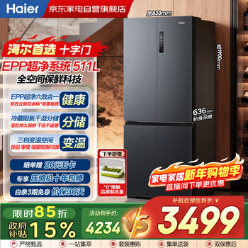 Haier 511l cross-door one-level dual-frequency full-space fresh-keeping wide temperature variable epp ultra-clean refrigeration smart constant temperature large-capacity refrigerator bcd-511wghtd19x8u1
