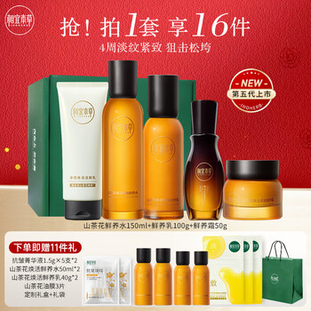 Xiangyi herbal camellia water emulsion set rejuvenating fresh skin care set lifting firming anti-wrinkle new year gift for mom 5-piece set (cleaner + water + milk + cream + essence)