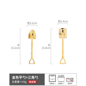 Yusenyi golden metal spoon, rice spoon, coffee spoon, dessert spoon, household small spoon, 304 stainless steel spoon, golden flat spoon + triangle spoon