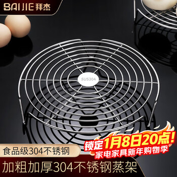 Baijie 304 stainless steel steamer rack short-leg steamer drawer rice cooker pressure cooker water-proof steamer rack steamer plate steamer grate