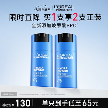 L'oreal men's water moisturizing and moisturizing 50ml lotion autumn and winter hydrating moisturizing soothing dry skin care products to send to your boyfriend in the new year