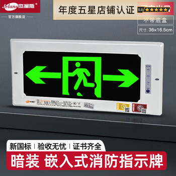 Jelans embedded safety exit sign fire exit power outage emergency light concealed sign identification evacuation indicator light 36x16.5cm two-way without bottom shell