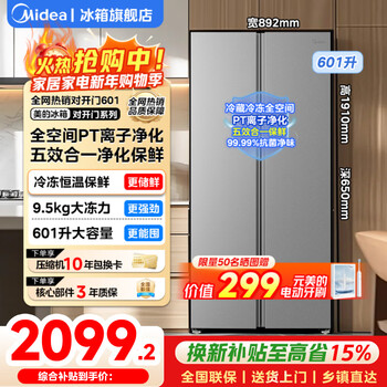 Midea refrigerator 601pro double-door double-door frequency conversion first-class energy-efficiency household smart refrigerator energy-saving air-cooled frost-free odor-free ultra-thin embeddable large capacity trade-in 601 liter double door丨large freezer丨double pt odor-cleaning