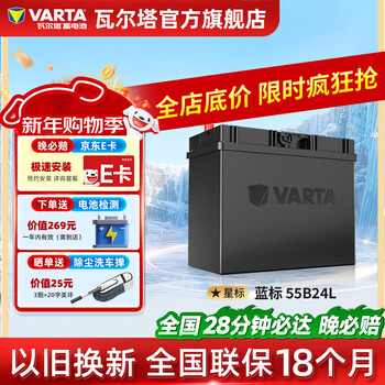 Varta blue label car battery 55b24l maintenance-free battery 45ah suitable for qashqai sylphy tiida liwei new sunshine blue label 55b24l