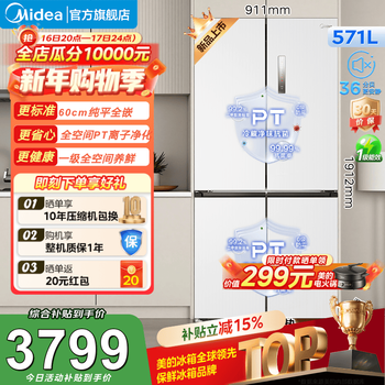 Midea 571-liter cross-door refrigerator household large-capacity ultra-thin zero-embedded air-cooled frost-free first-level energy efficiency national subsidy (supports hongmeng zhilian) 571 white