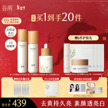 Guyu third generation snow muscle essence skin care set whitening, brightening, hydrating and moisturizing birthday gift for women