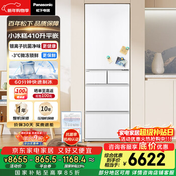 Panasonic small sorbet 410l french-style multi-door refrigerator small apartment ultra-thin embedded air-cooled frost-free automatic ice making first-class energy efficiency nr-je41pxa-w national subsidy