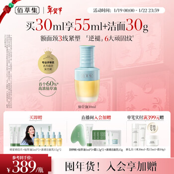 Herborist xiuyuan five elements light line fairy grass oil 30ml facial essence oil anti-wrinkle firming repair stay up late and brighten