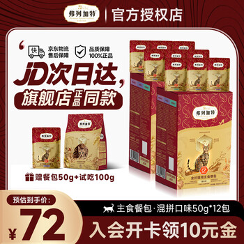 Fleetgate staple food meal pack, staple food, canned cat staple food, sauce pack, kitten wet food, staple food, cat rice, pet snacks, hydrating cat food, staple food meal pack, mixed flavors 600g (50g*12)