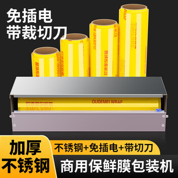 Pupan fruit supermarket fresh takeaway commercial cling film box packing machine packaging machine sealing machine cling film cutter pv extended packaging machine with cover +5 scribes丨can cut 25+48cm