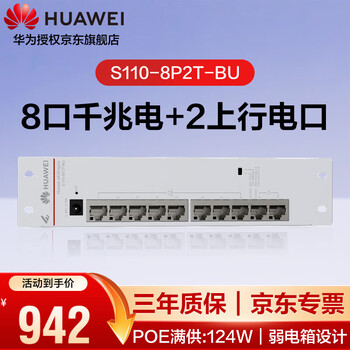 Huawei soho 10-port gigabit switch s110-8p2t-bu power supply monitoring network cable splitter enterprise-grade switch non-network management plug-and-play weak current box gateway