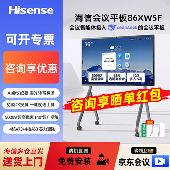 Hisense ai conference tablet all-in-one 65/75/86-inch 4k touch screen hisense 65/75/86xw5f touch screen video projection teaching office mobile commercial tv 86-inch xw5f ai conference tablet + mobile cart + screen projection device