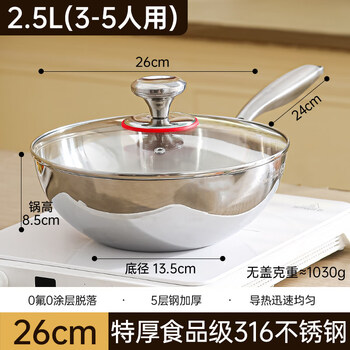 Tuojin imported quality 316 stainless steel wok from germany for household extra thick uncoated wok induction cooker gas stove special extra thick five-layer steel-316 stainless steel_small wok + free lid 26cm